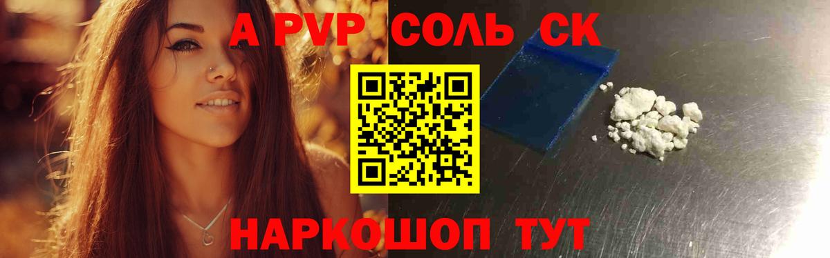 Раменское  APVP  A PVP Соль  Вход с VPN  A-PVP крисы CK 