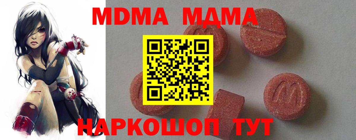 МДМА кристаллы  МДМА  Вход с VPN  Раменское  МДМА crystal 