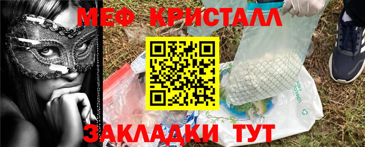 Меф мяу мяу  Раменское